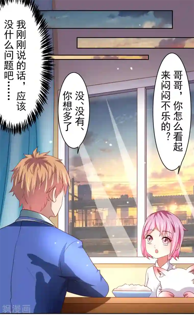 嘴炮至尊第40话 黄炎嘴炮再惹麻烦