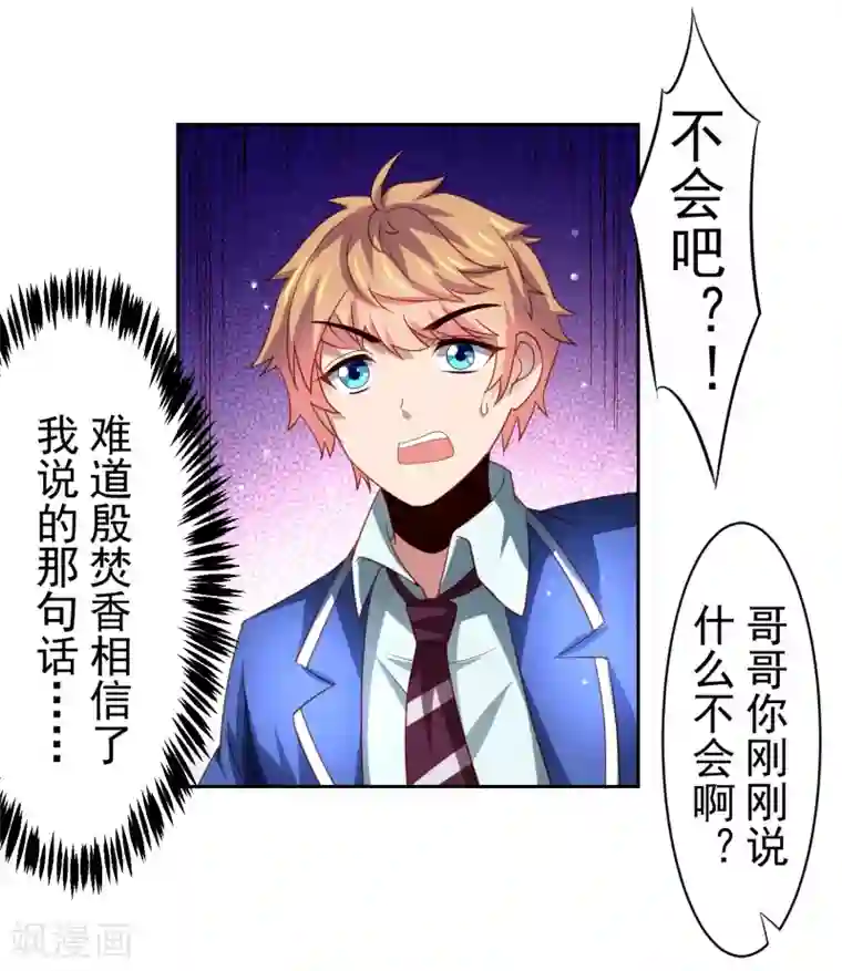 嘴炮至尊第40话 黄炎嘴炮再惹麻烦