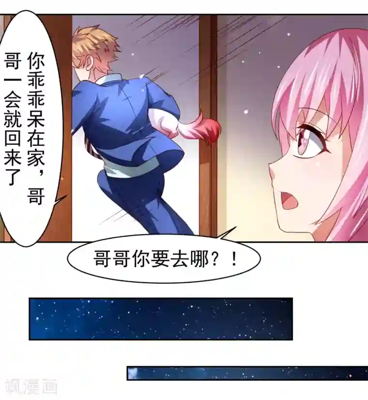 嘴炮至尊第40话 黄炎嘴炮再惹麻烦