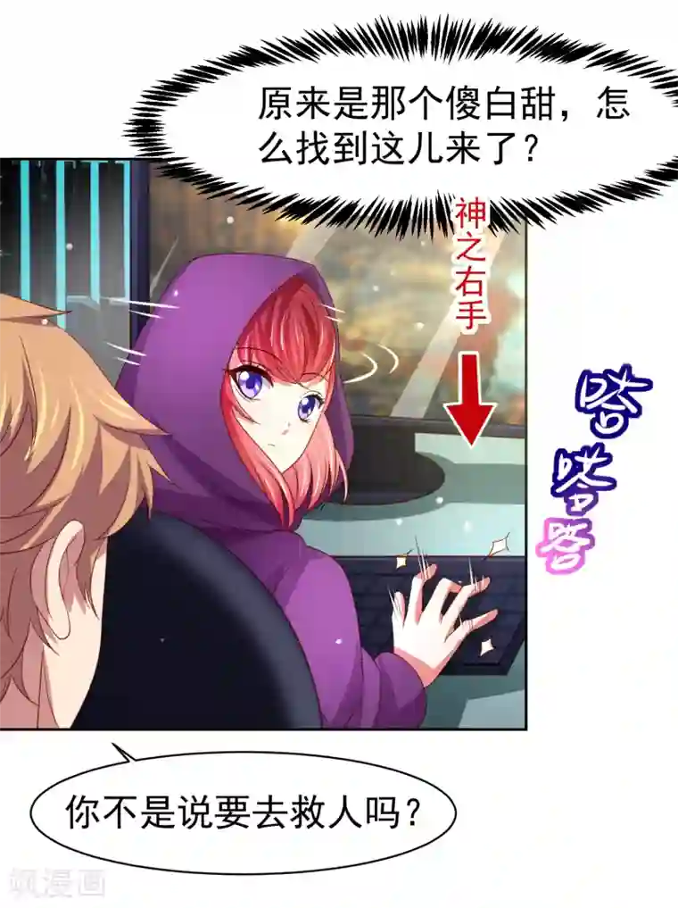嘴炮至尊第40话 黄炎嘴炮再惹麻烦