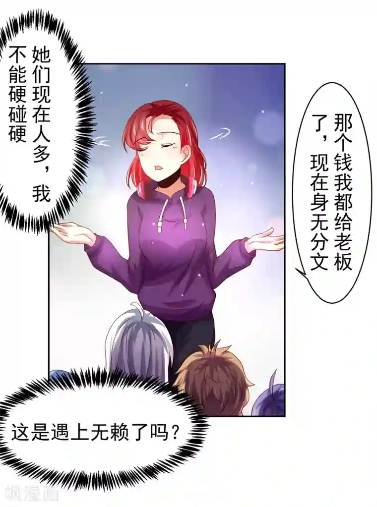 嘴炮至尊第40话 黄炎嘴炮再惹麻烦