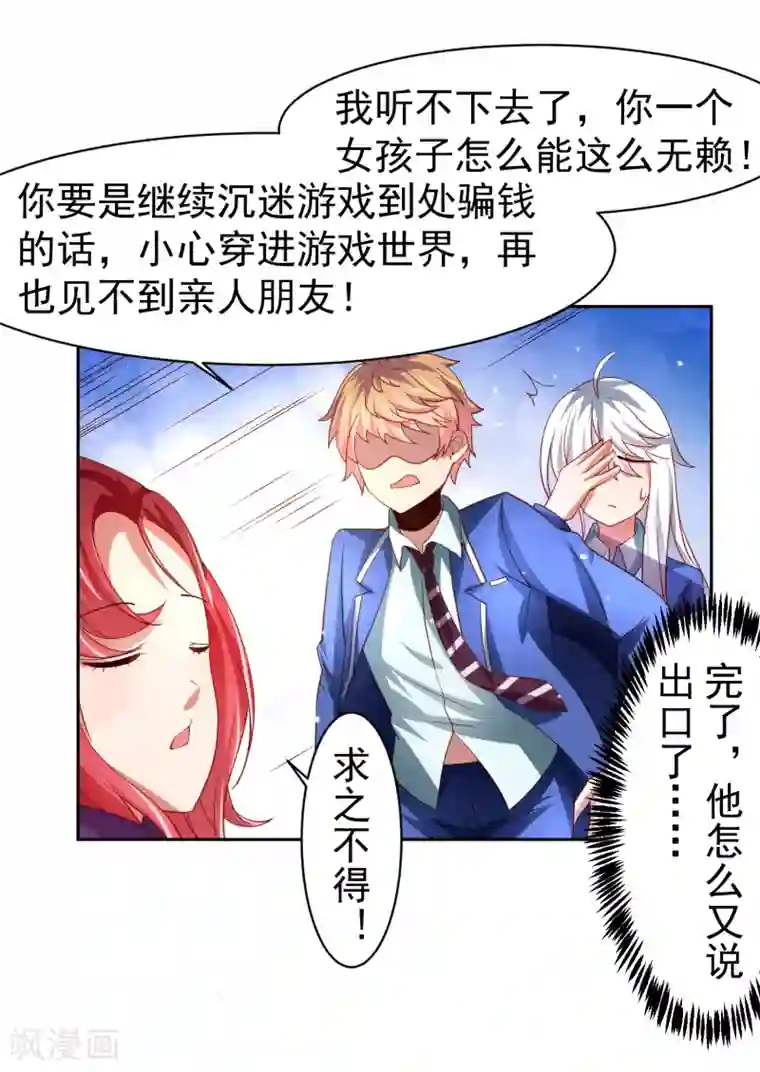 嘴炮至尊第40话 黄炎嘴炮再惹麻烦