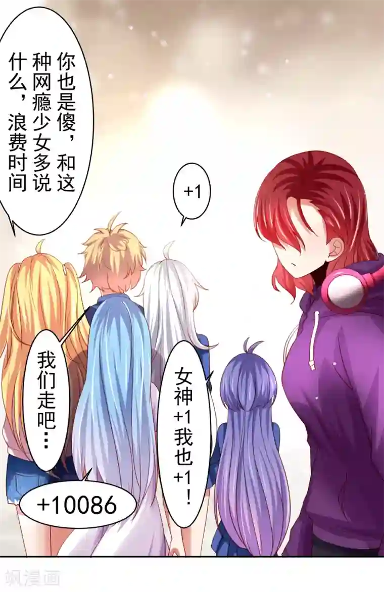嘴炮至尊第40话 黄炎嘴炮再惹麻烦