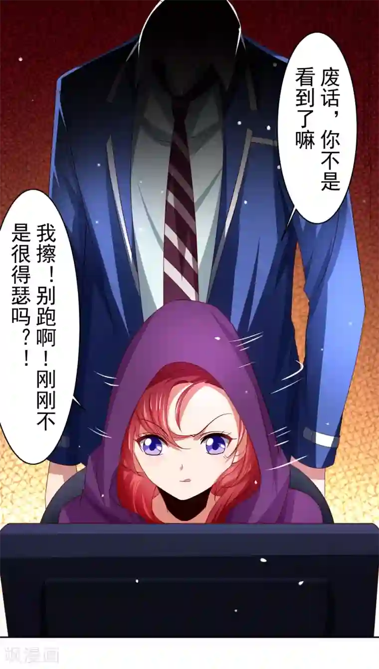 嘴炮至尊第40话 黄炎嘴炮再惹麻烦