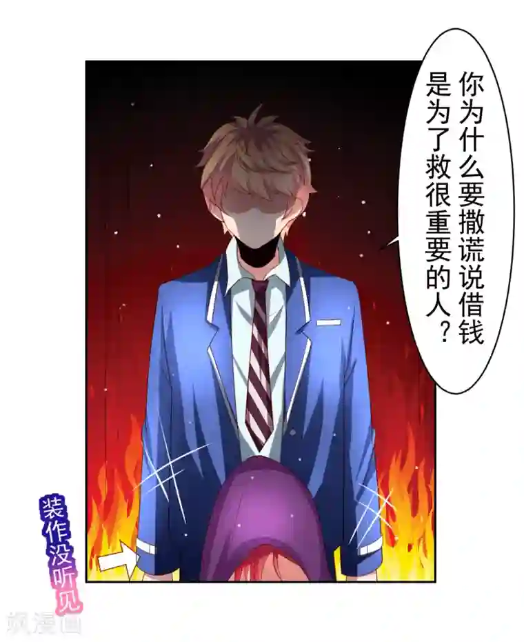 嘴炮至尊第40话 黄炎嘴炮再惹麻烦