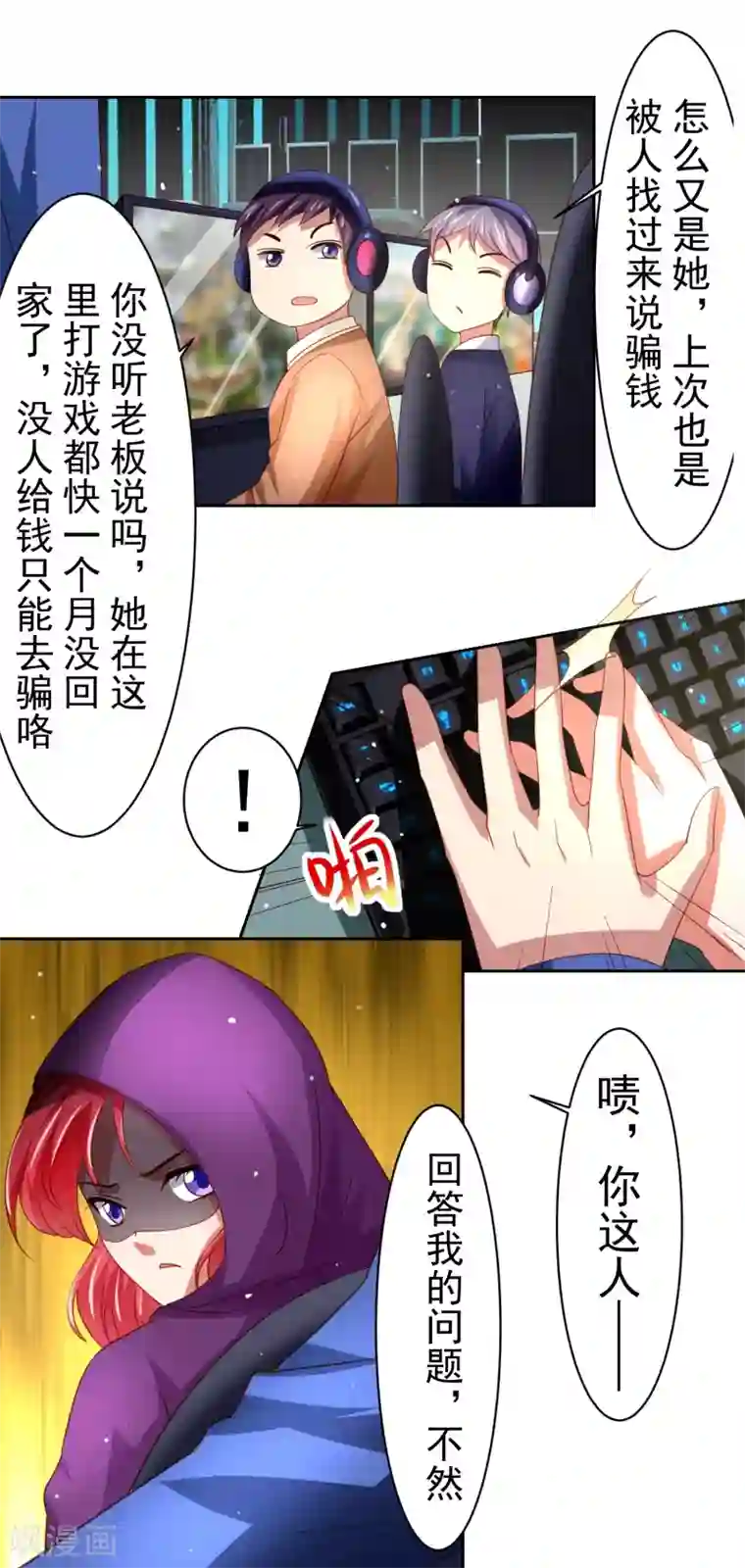 嘴炮至尊第40话 黄炎嘴炮再惹麻烦