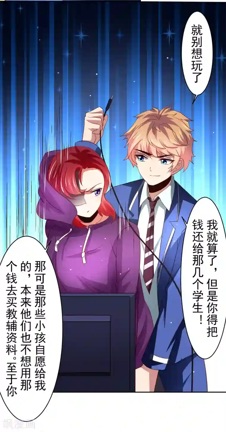 嘴炮至尊第40话 黄炎嘴炮再惹麻烦