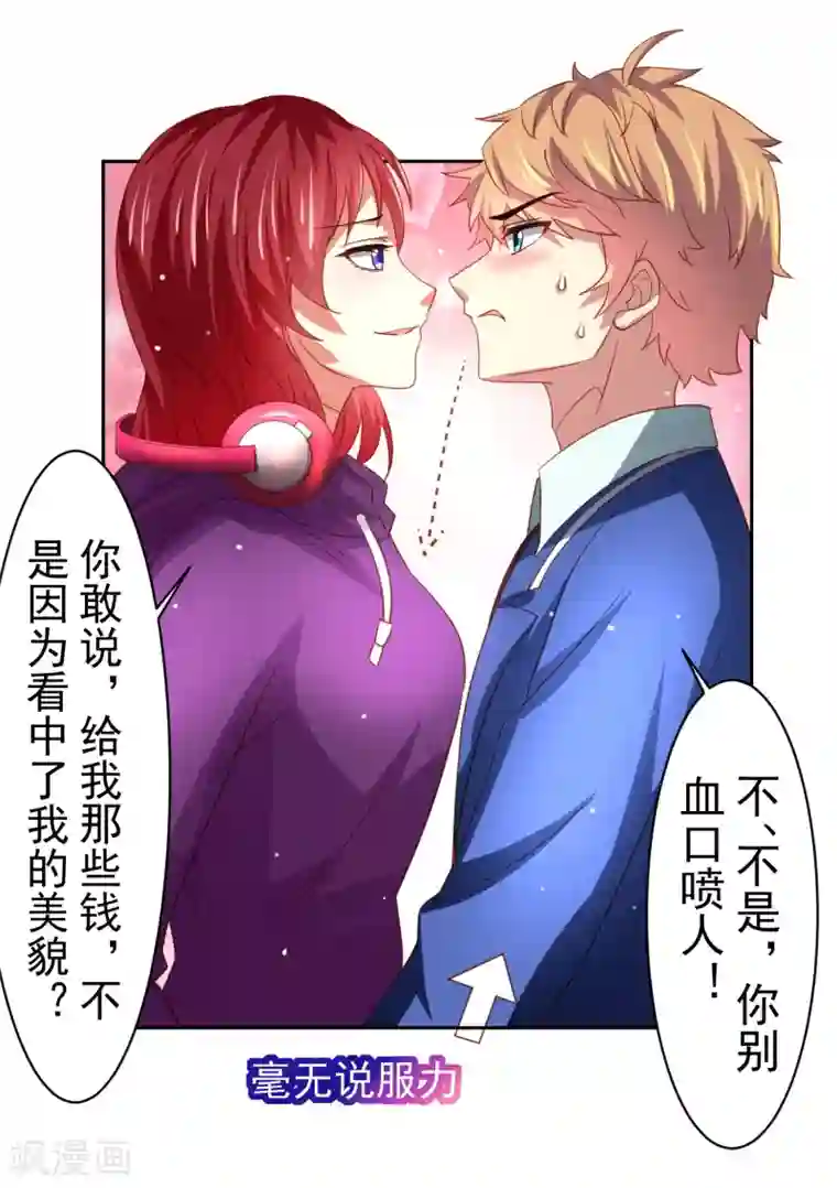 嘴炮至尊第40话 黄炎嘴炮再惹麻烦