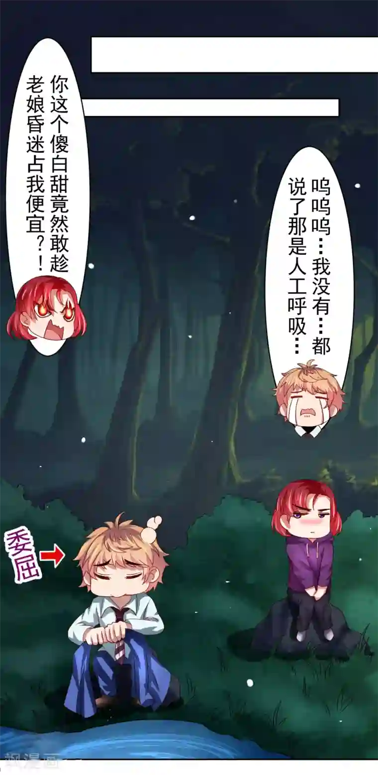 嘴炮至尊第41话 异世界逃杀！水下救美人