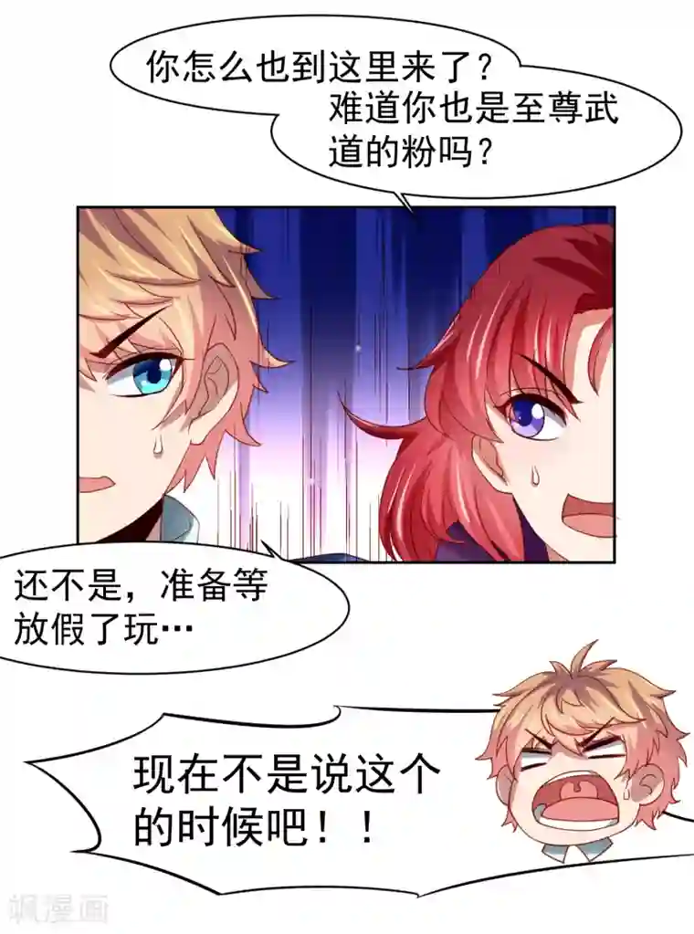 嘴炮至尊第41话 异世界逃杀！水下救美人