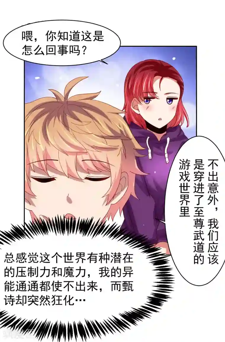 嘴炮至尊第41话 异世界逃杀！水下救美人