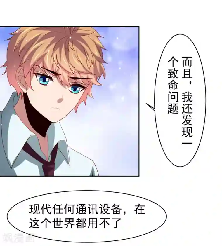 嘴炮至尊第41话 异世界逃杀！水下救美人