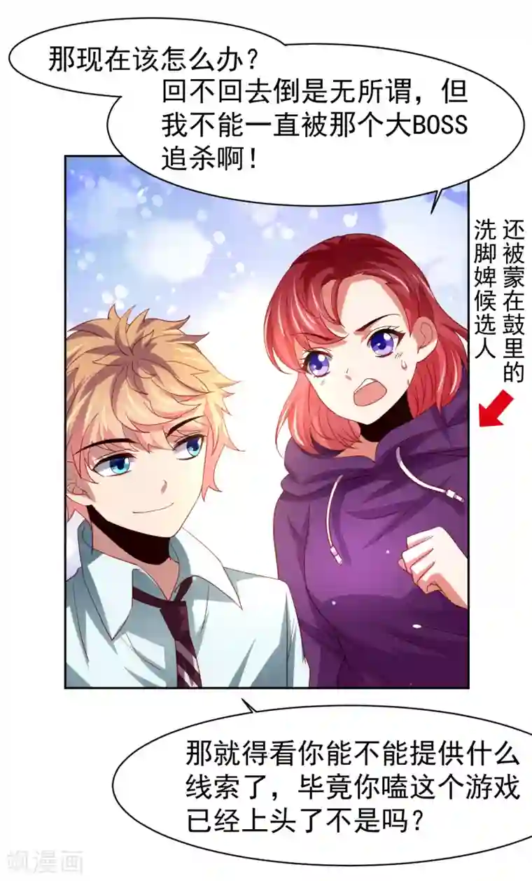 嘴炮至尊第41话 异世界逃杀！水下救美人