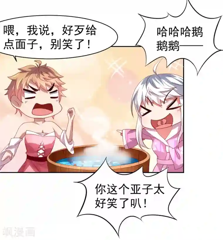 嘴炮至尊第42话 服侍你洗澡啊