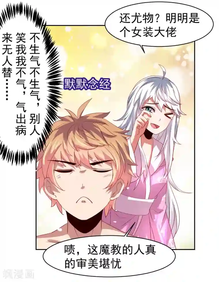 嘴炮至尊第42话 服侍你洗澡啊