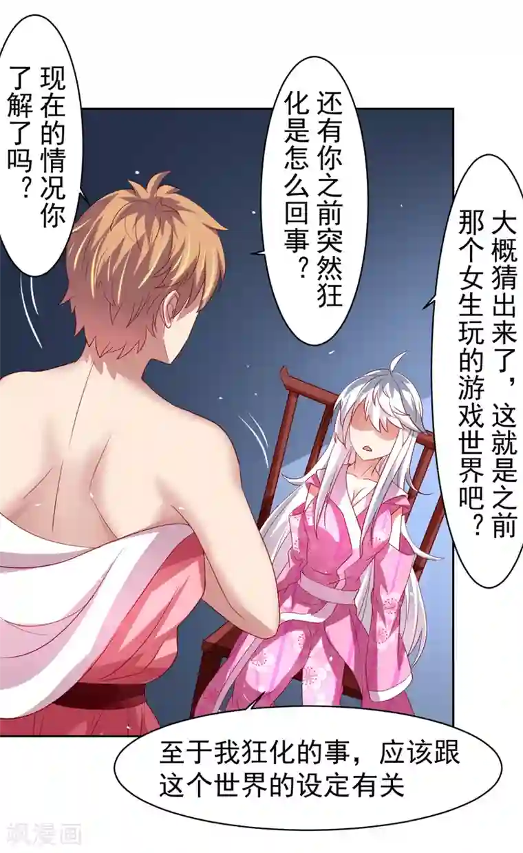 嘴炮至尊第42话 服侍你洗澡啊