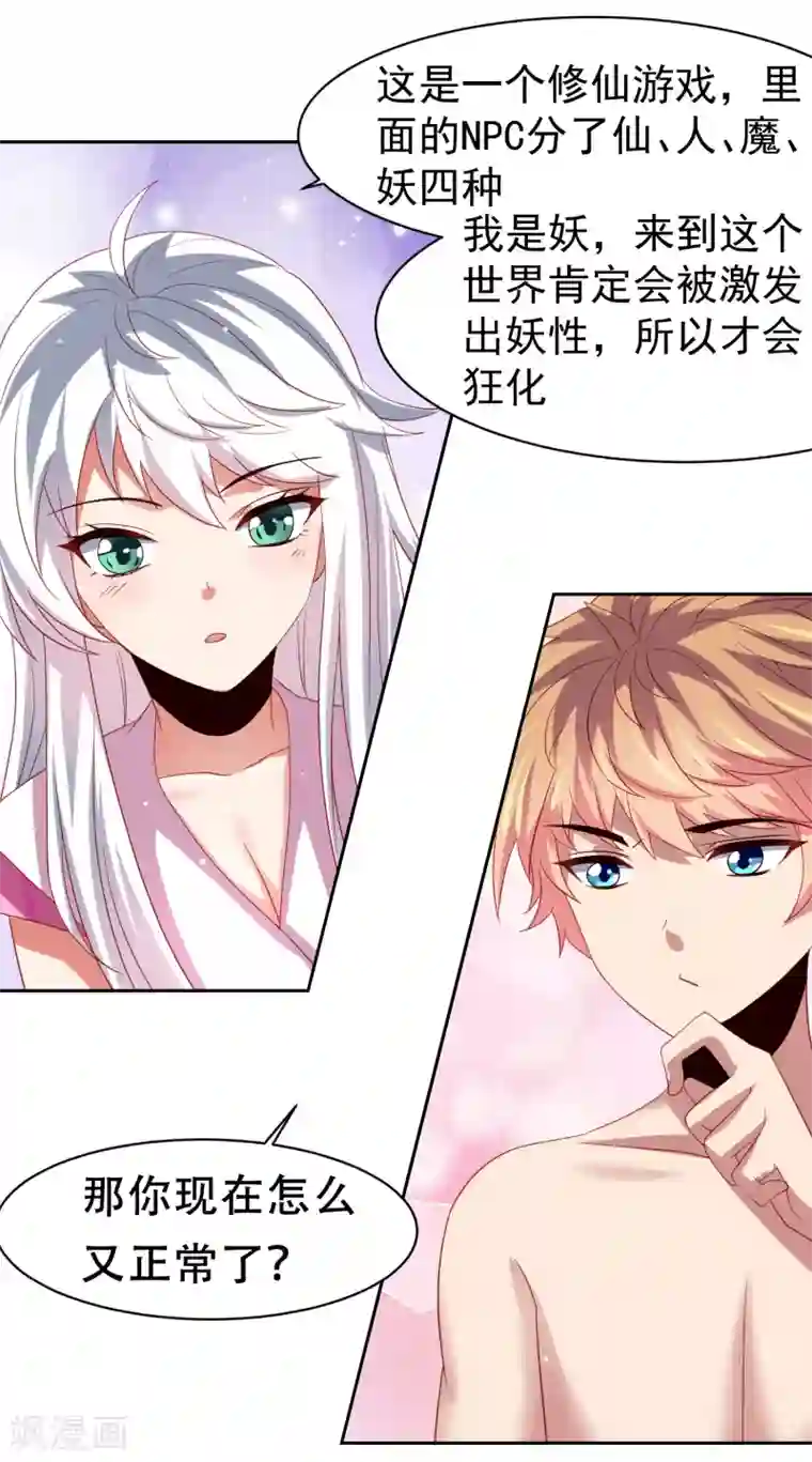 嘴炮至尊第42话 服侍你洗澡啊