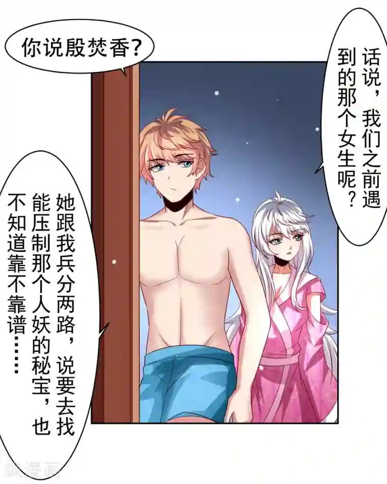 嘴炮至尊第42话 服侍你洗澡啊