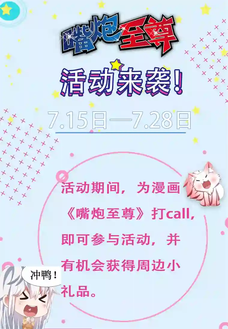 嘴炮至尊第42话 服侍你洗澡啊