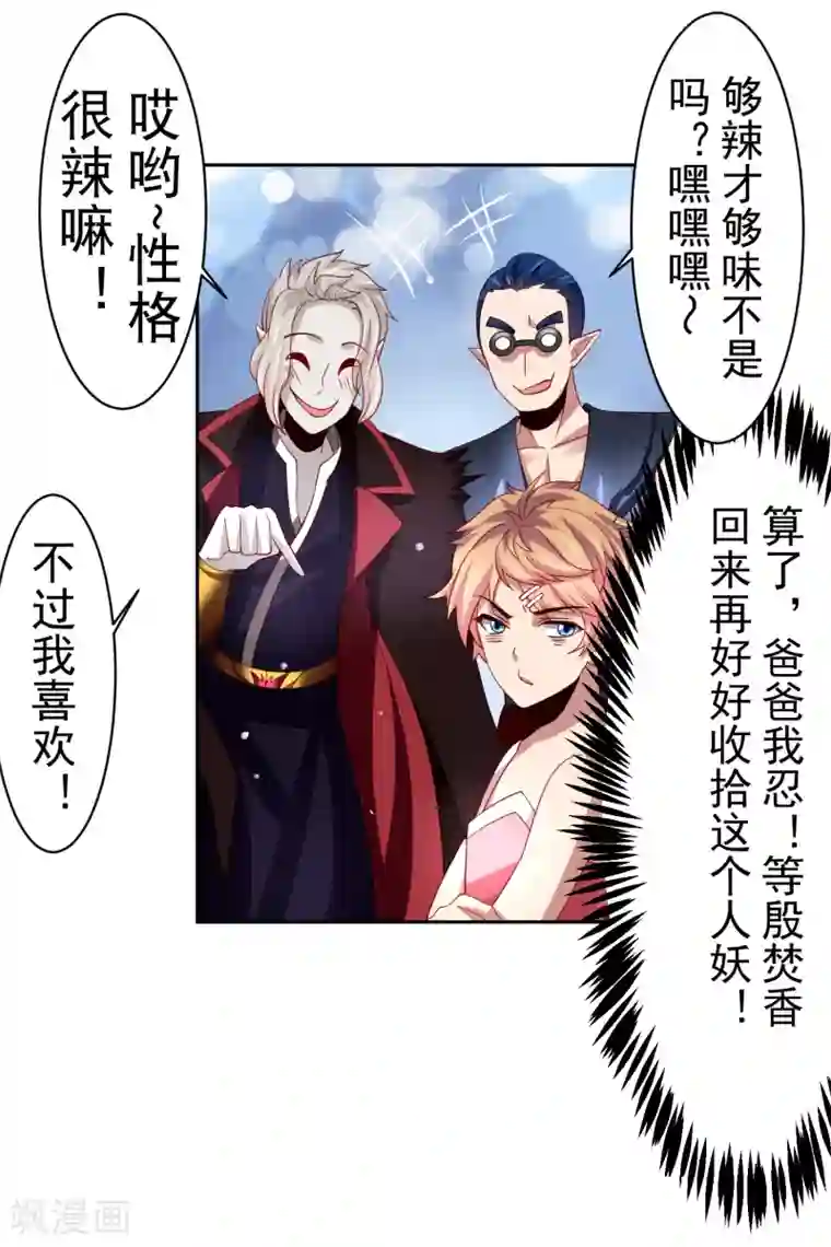 嘴炮至尊第42话 服侍你洗澡啊