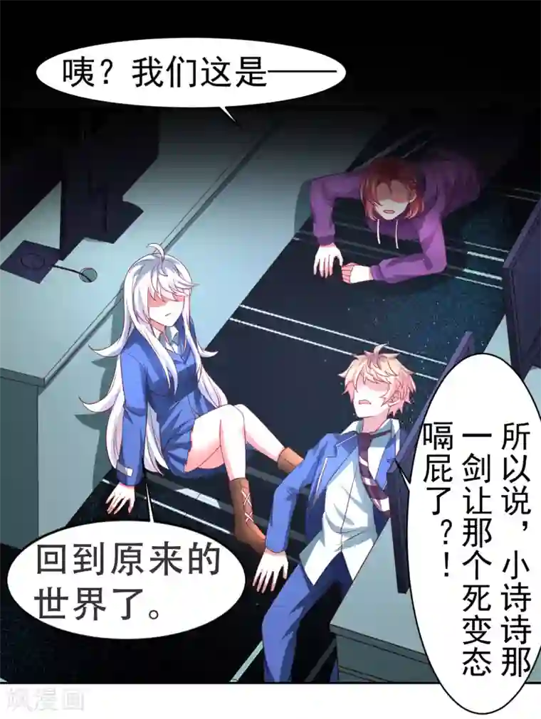 嘴炮至尊第44话 异世界逃生！网瘾少女的秘密
