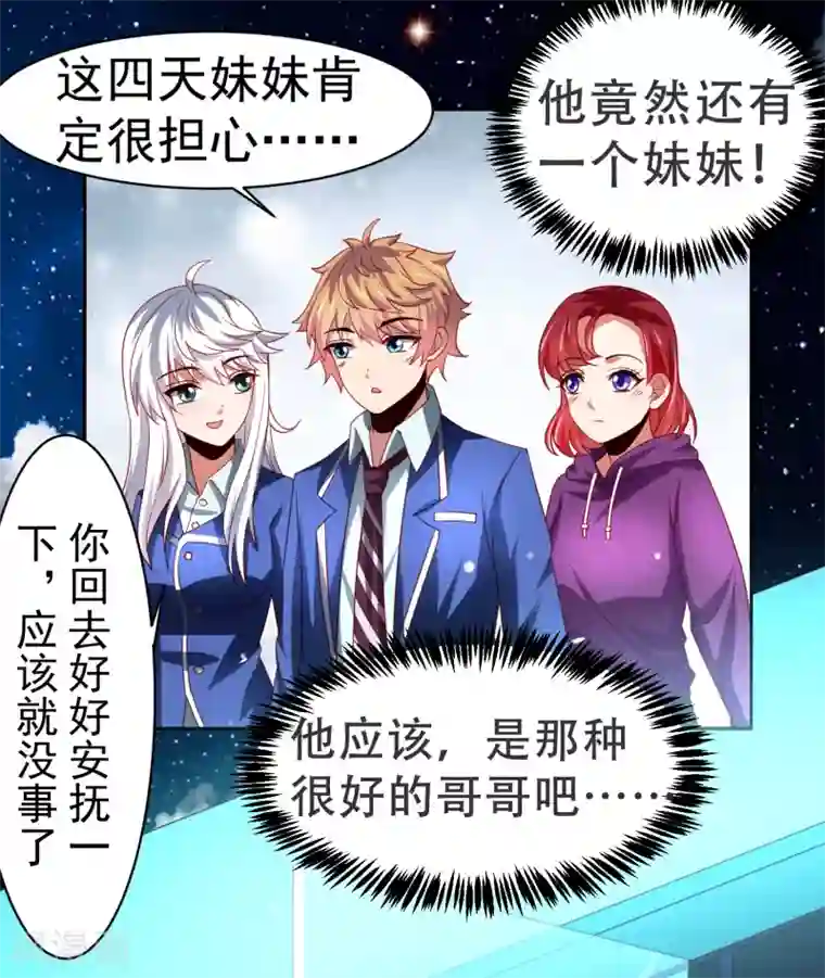 嘴炮至尊第44话 异世界逃生！网瘾少女的秘密