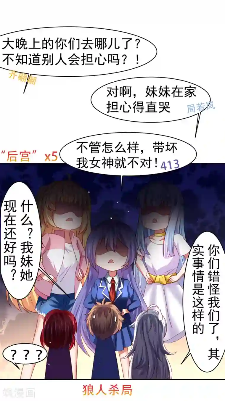 嘴炮至尊第44话 异世界逃生！网瘾少女的秘密
