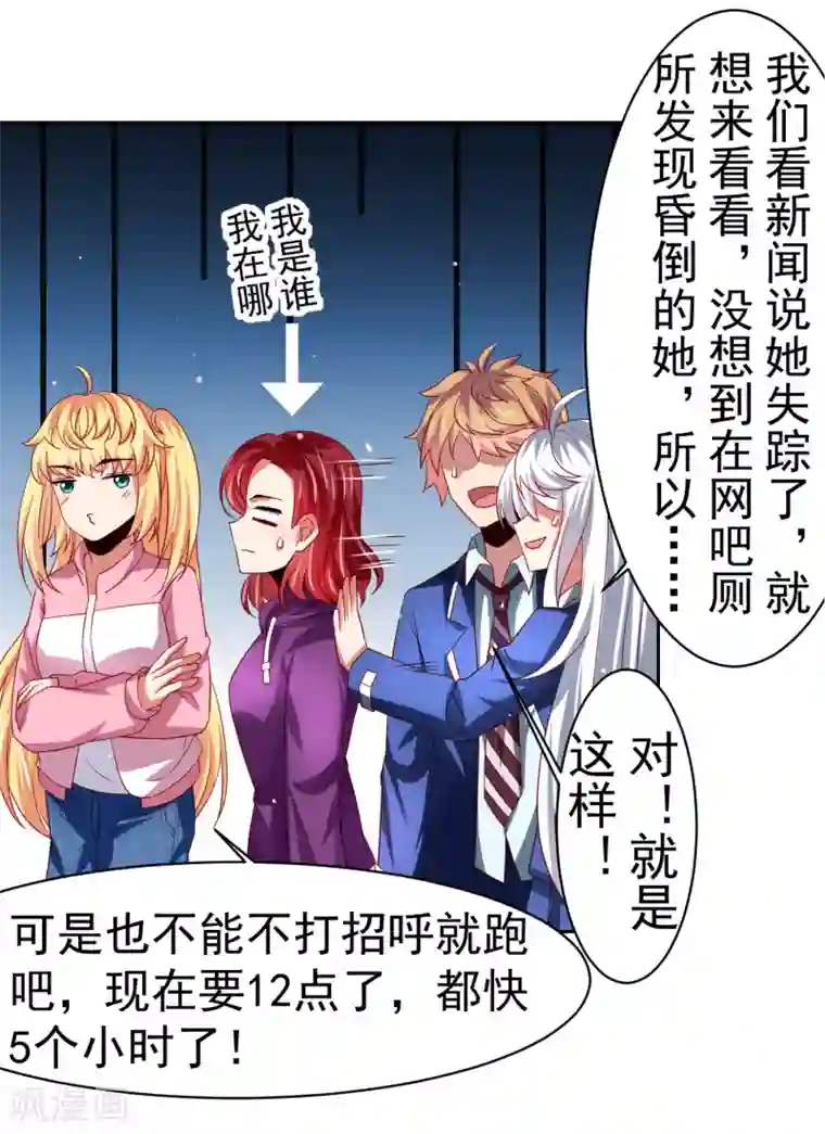 嘴炮至尊第44话 异世界逃生！网瘾少女的秘密