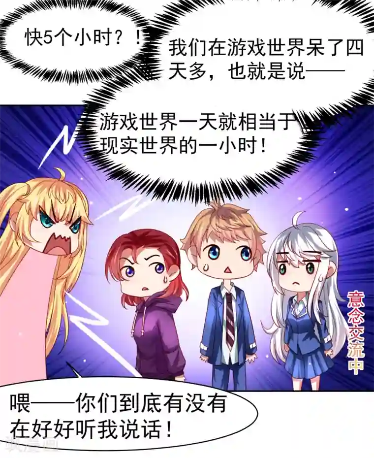 嘴炮至尊第44话 异世界逃生！网瘾少女的秘密