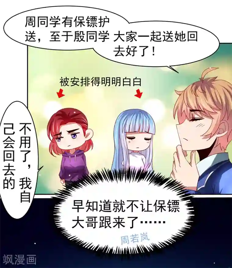 嘴炮至尊第44话 异世界逃生！网瘾少女的秘密