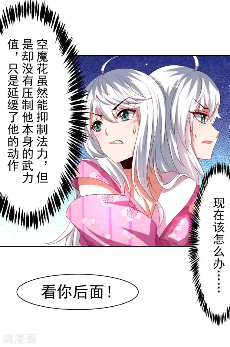 嘴炮至尊第44话 异世界逃生！网瘾少女的秘密