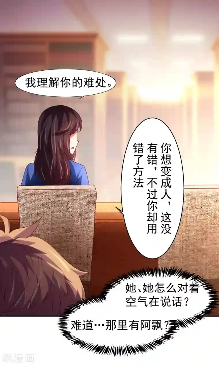 嘴炮至尊第46话 图书馆奇怪少女！异人降临