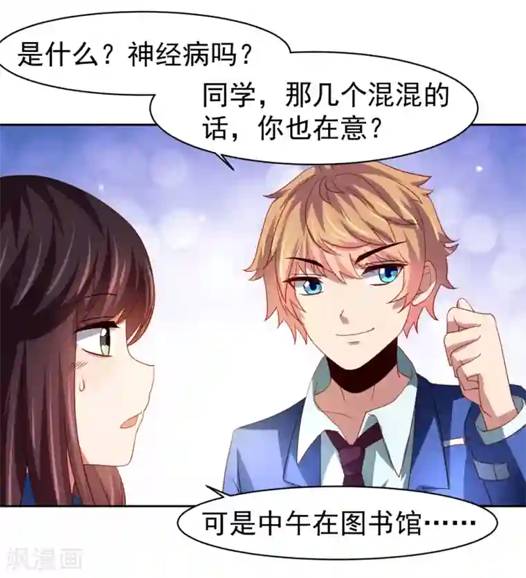 嘴炮至尊第46话 图书馆奇怪少女！异人降临