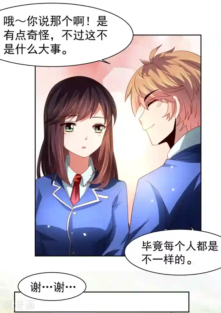 嘴炮至尊第46话 图书馆奇怪少女！异人降临