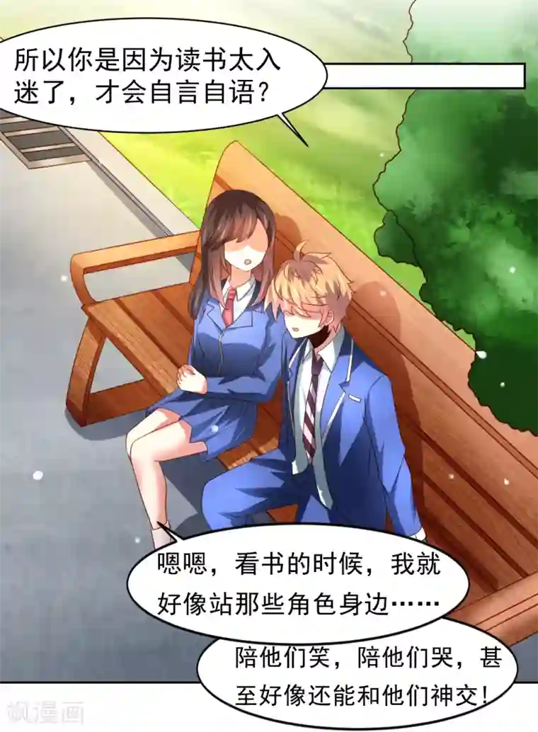 嘴炮至尊第46话 图书馆奇怪少女！异人降临