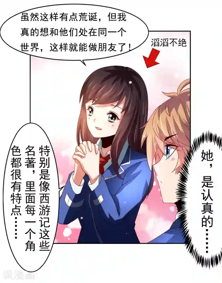 嘴炮至尊第46话 图书馆奇怪少女！异人降临