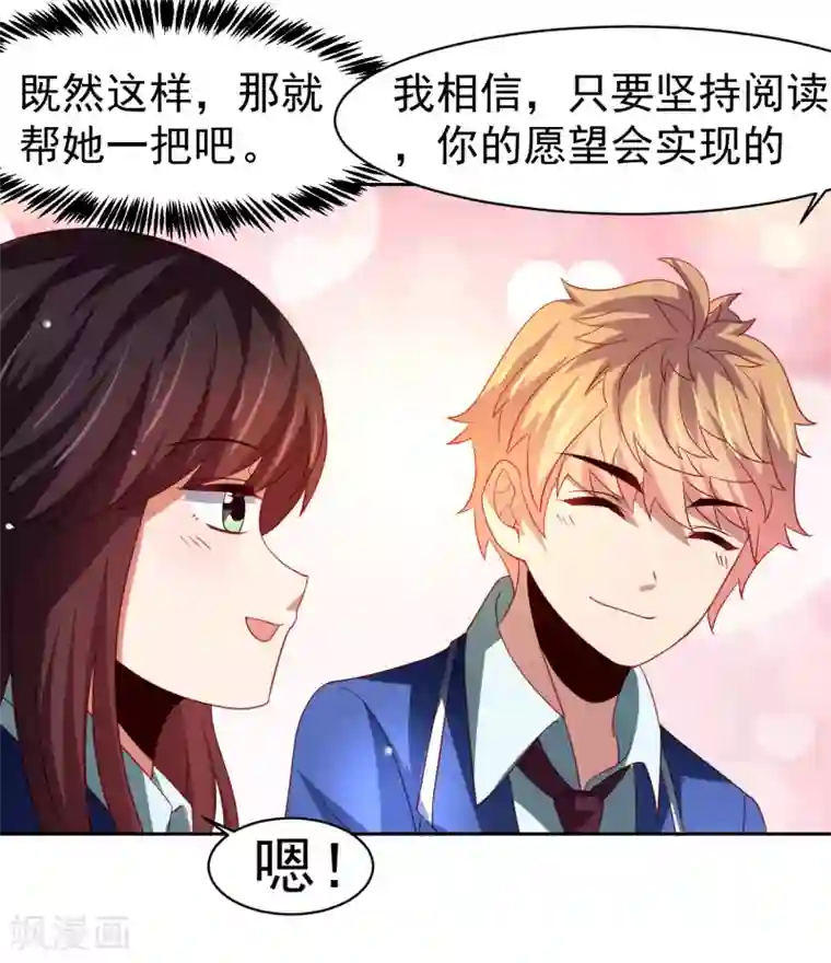 嘴炮至尊第46话 图书馆奇怪少女！异人降临