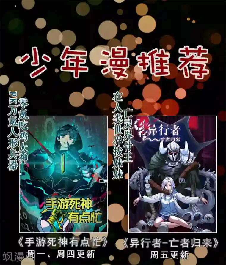 嘴炮至尊第46话 图书馆奇怪少女！异人降临