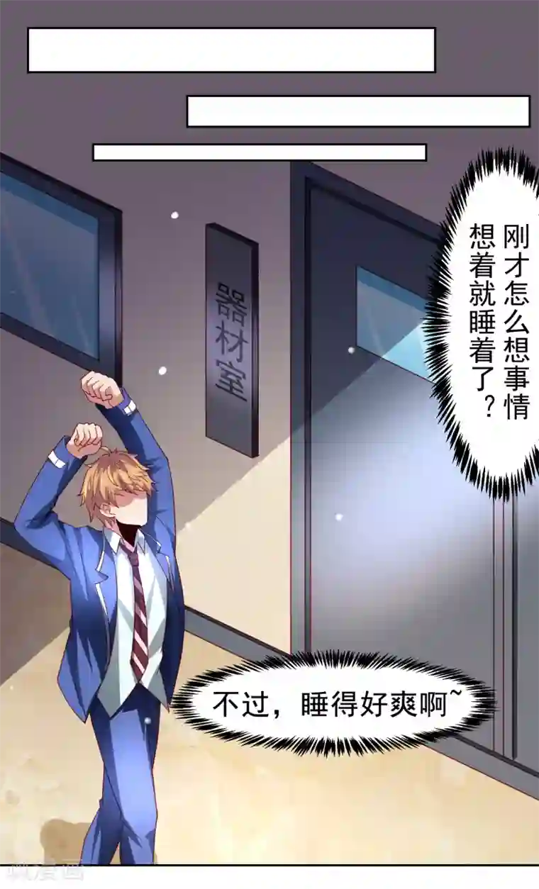 嘴炮至尊第46话 图书馆奇怪少女！异人降临