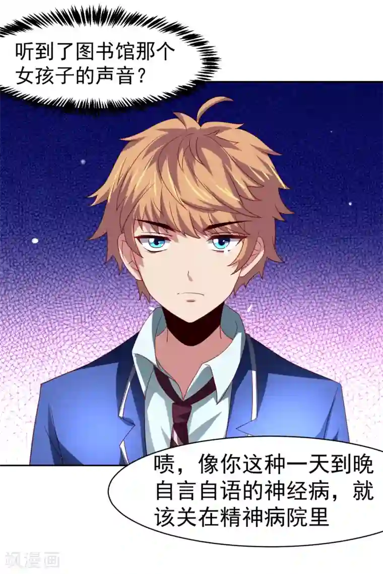嘴炮至尊第46话 图书馆奇怪少女！异人降临