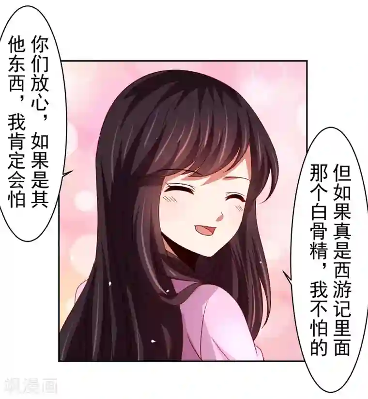 嘴炮至尊第47话 为学霸少女圆梦的西游危机