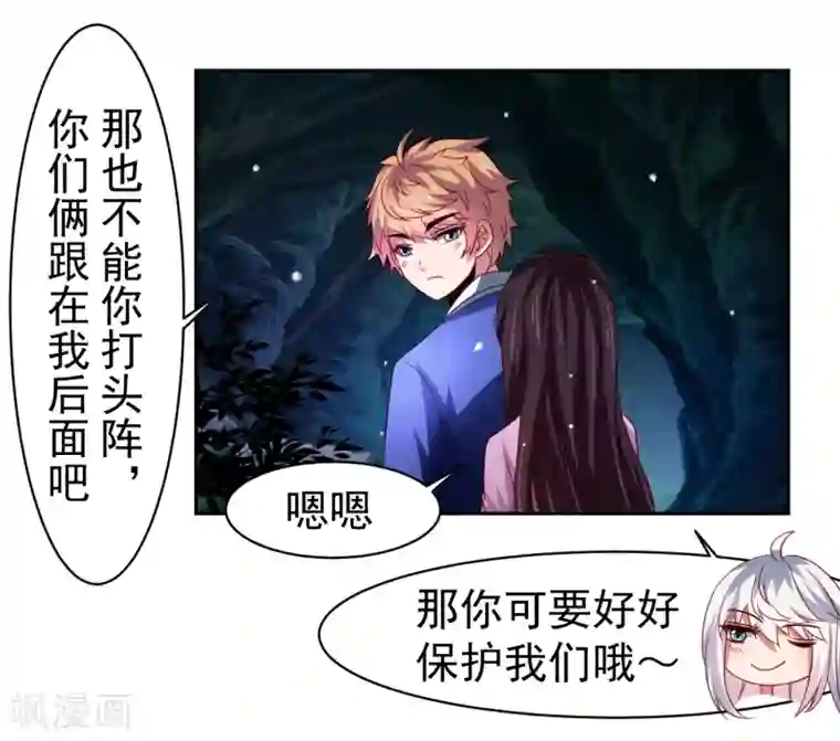嘴炮至尊第47话 为学霸少女圆梦的西游危机