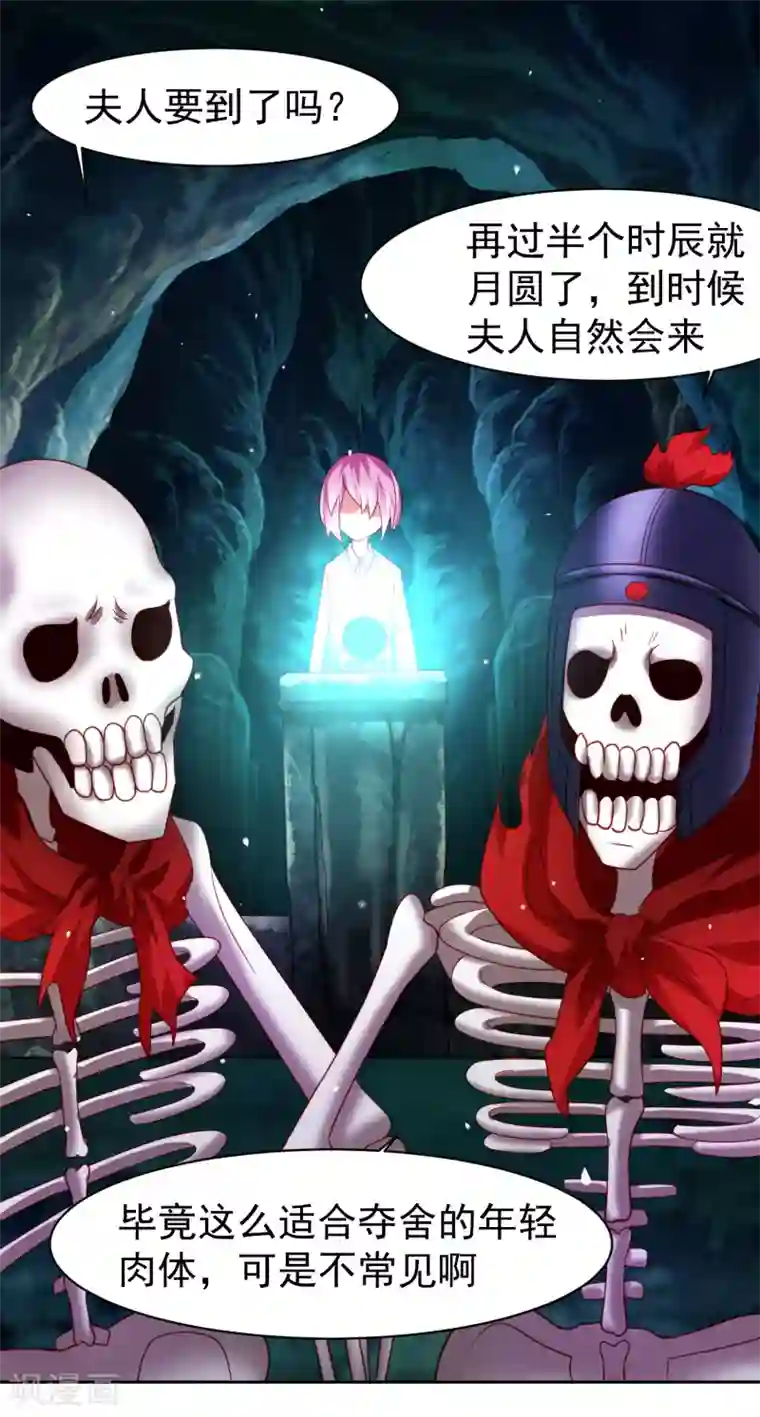 嘴炮至尊第47话 为学霸少女圆梦的西游危机