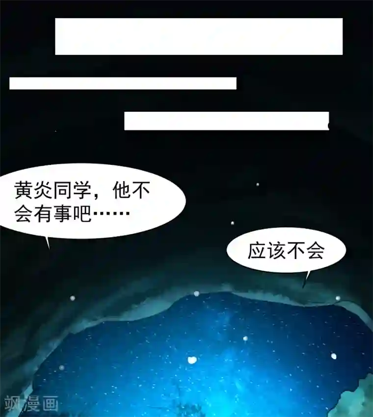 嘴炮至尊第47话 为学霸少女圆梦的西游危机