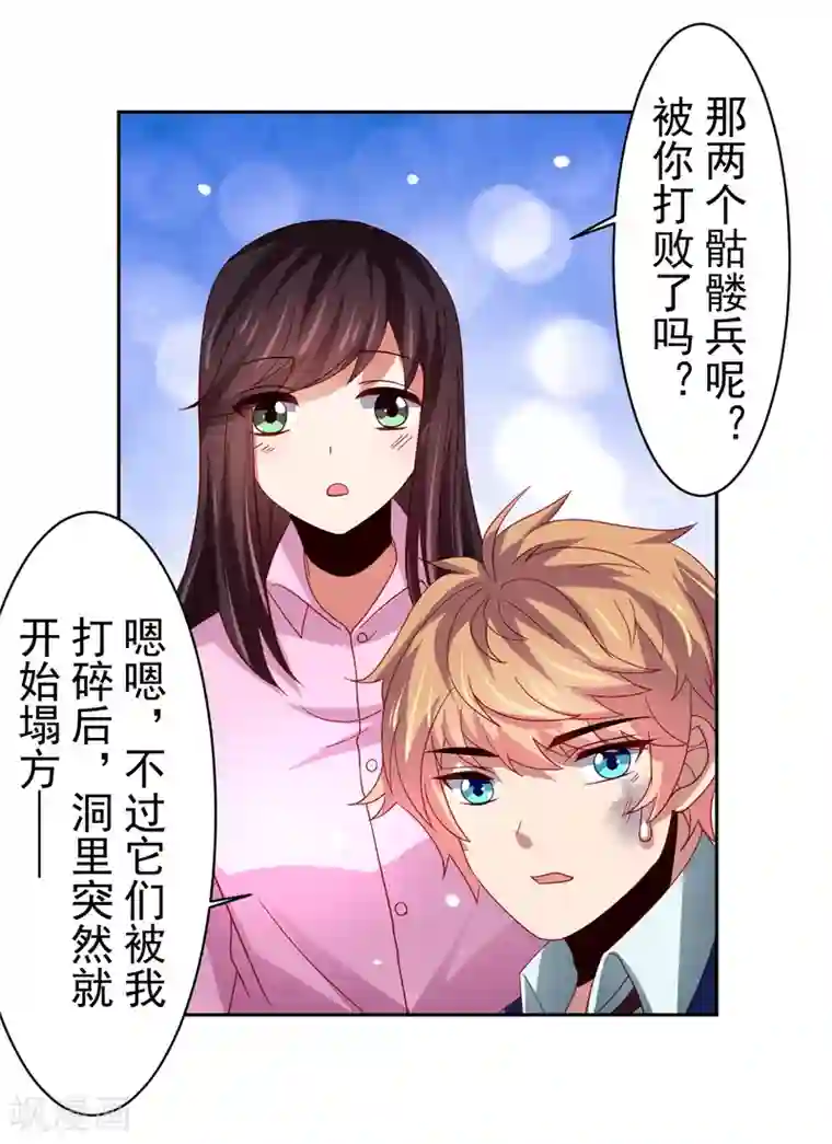 嘴炮至尊第47话 为学霸少女圆梦的西游危机