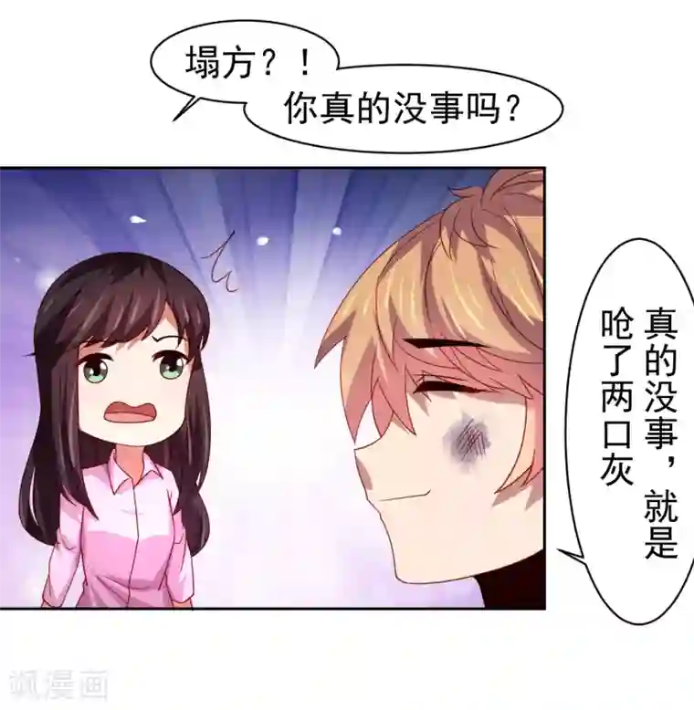 嘴炮至尊第47话 为学霸少女圆梦的西游危机