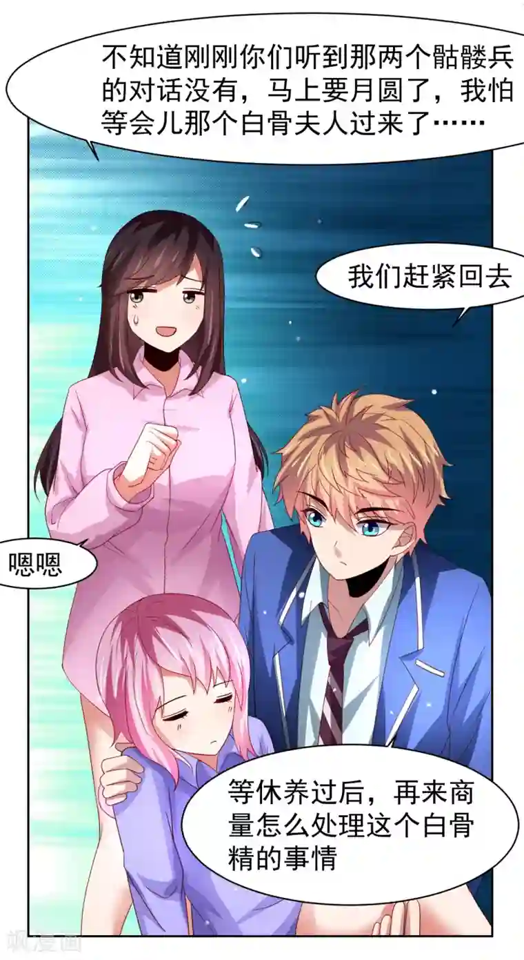 嘴炮至尊第47话 为学霸少女圆梦的西游危机