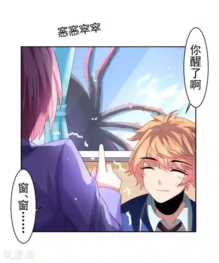 嘴炮至尊第47话 为学霸少女圆梦的西游危机