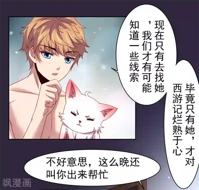 嘴炮至尊第47话 为学霸少女圆梦的西游危机