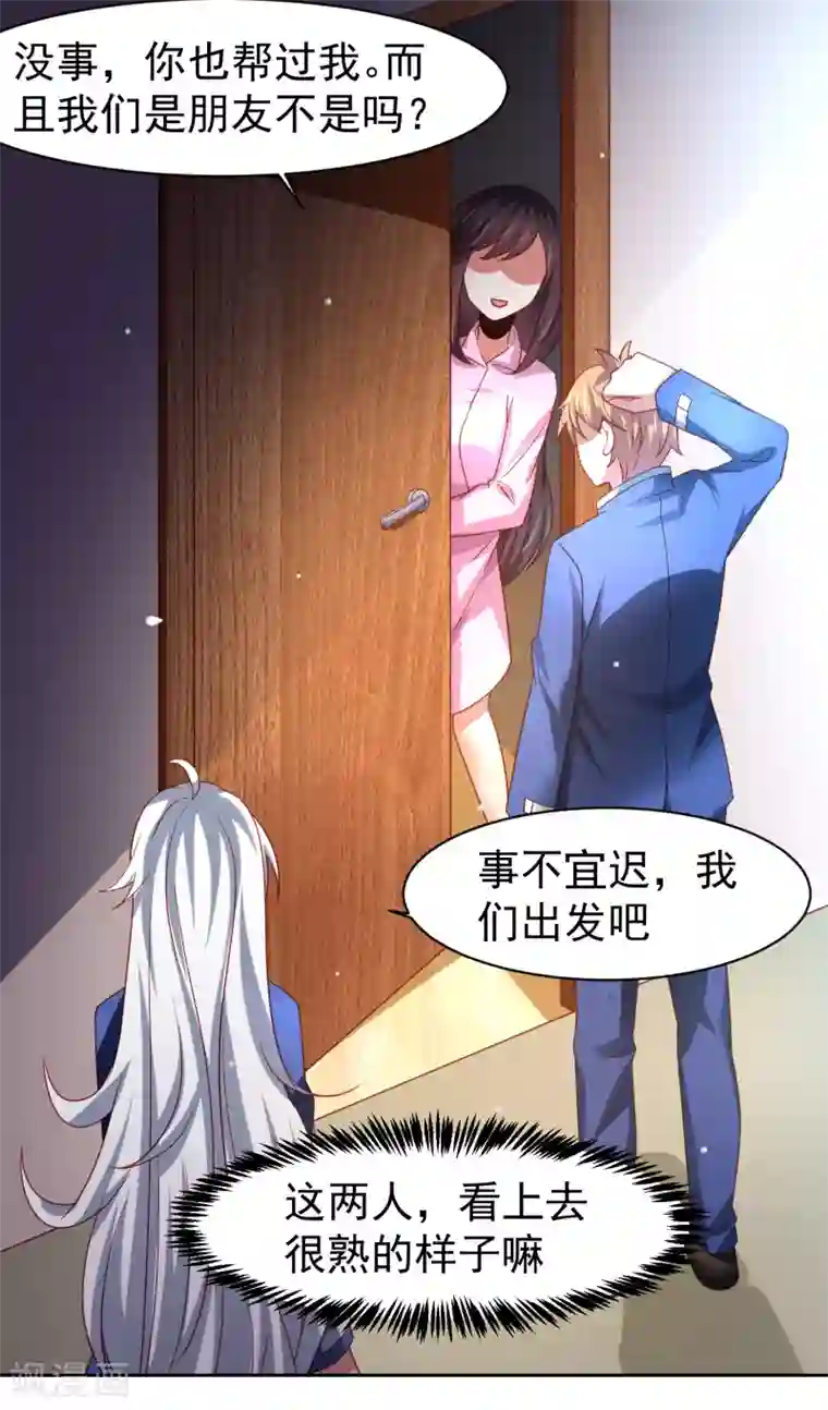 嘴炮至尊第47话 为学霸少女圆梦的西游危机